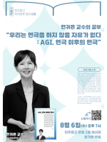 우리이웃 탐구생활_한귀은 교수의 공부 “우리는 연극을 하지 않을 자유가 없다: AGI, 연극 이후의 연극”