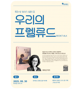 최미선 작가 『우리의 프렐류드』 북토크