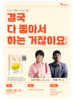 『결국 다 좋아서 하는 거잖아요』 북토크_김승복 대표 & 이병률 시인
