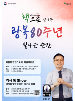 책으로 만나는 광복80주년, 빛나는 순간_광복 80주년_ 김재완 작가 역사 강연