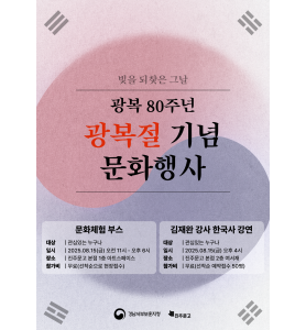 광복 80주년_ 김재완 작가 역사 강연