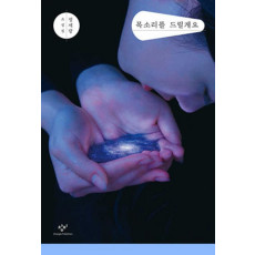 목소리를 드릴게요