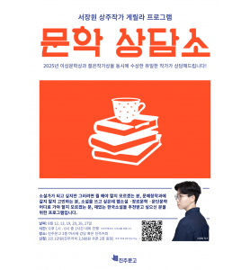 문학 상담소_서장원 작가