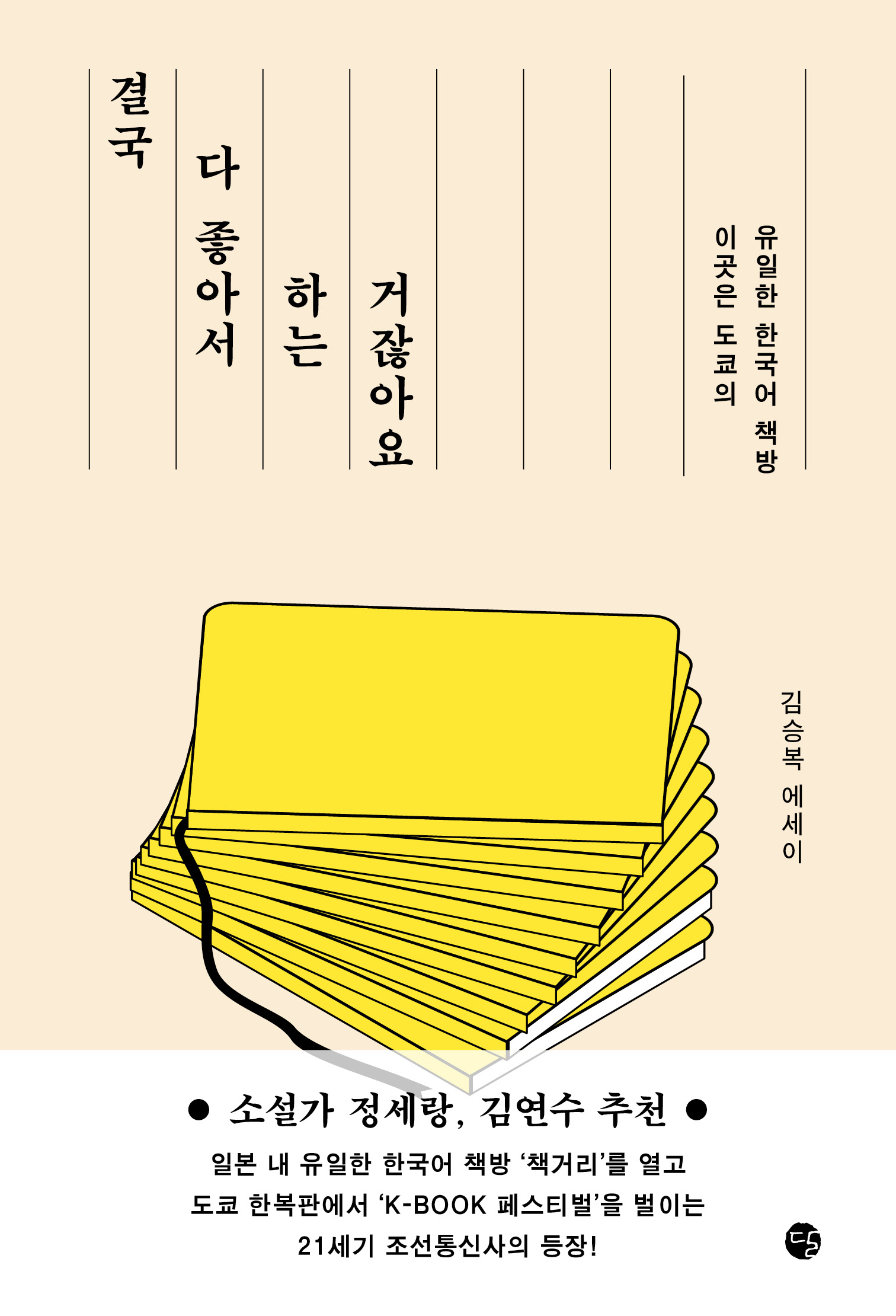 결국 다 좋아서 하는 거잖아요
