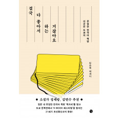결국 다 좋아서 하는 거잖아요