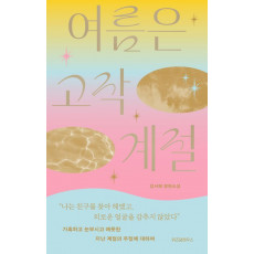 여름은 고작 계절