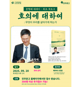 문형배 재판관 『호의에 대하여』 북토크 [김영사X진주문고]