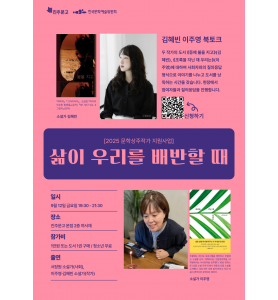 〈삶이 우리를 배반할 때〉 소설가 김혜빈 이주영 북토크