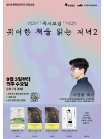 퀴어한 책을 읽는 저녁2_With 서장원 작가