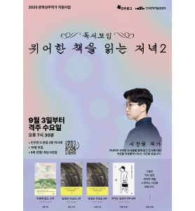퀴어한 책을 읽는 저녁2_With 서장원 작가