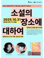 지혜 작가 북토크 〈소설의 장소에 대하여〉