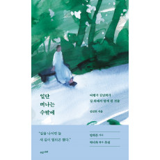 일단 떠나는 수밖에