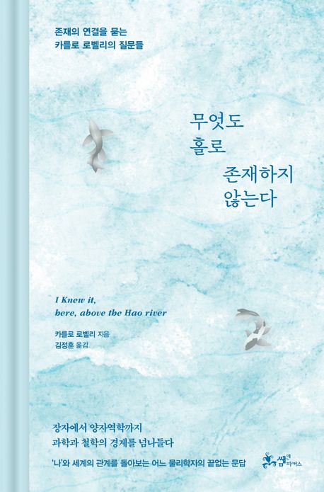 무엇도 홀로 존재하지 않는다