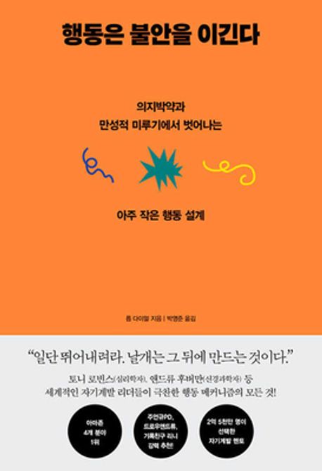 행동은 불안을 이긴다