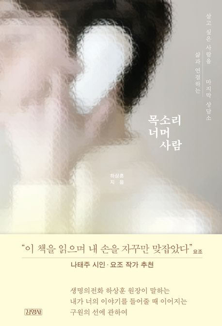 목소리 너머 사람