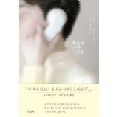 목소리 너머 사람