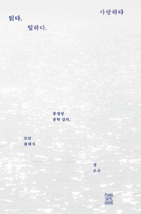 읽다, 일하다, 사랑하다