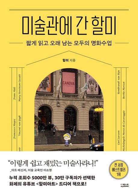 미술관에 간 할미