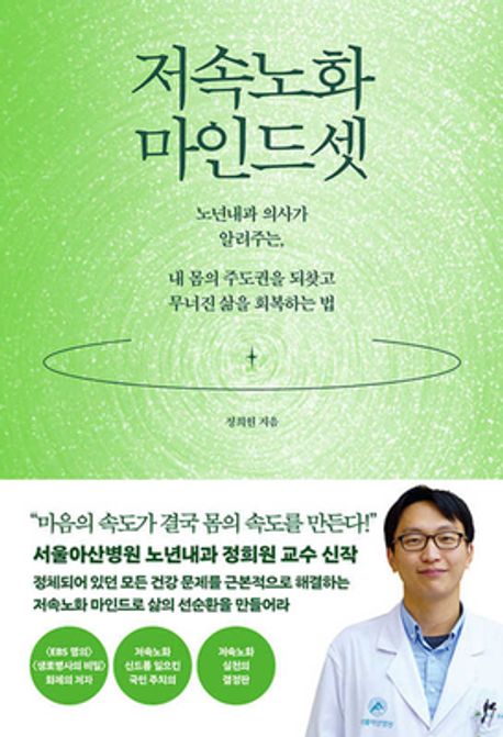 저속노화 마인드셋