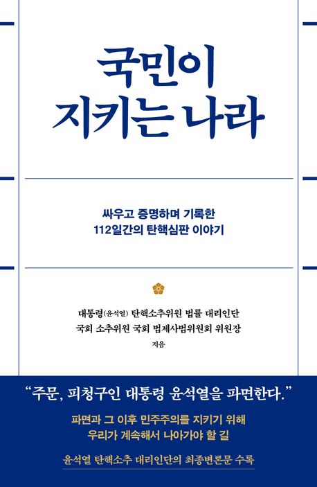 국민이 지키는 나라