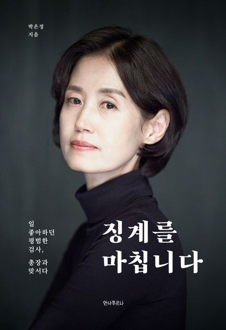 징계를 마칩니다