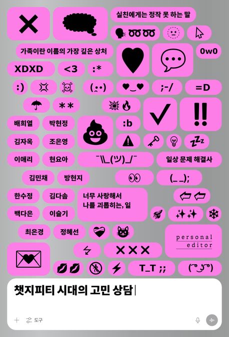 챗지피티 시대의 고민 상담