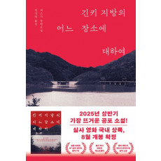 긴키 지방의 어느 장소에 대하여