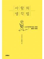 카피라이터 정철 《사람의 생각법》 북토크