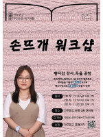 손뜨개 워크샵_황다감 강사