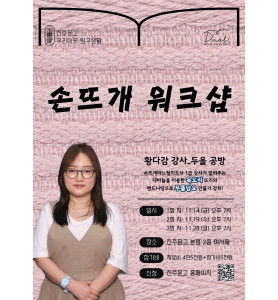 손뜨개 워크샵_황다감 강사