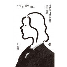 사람이 벌레라니