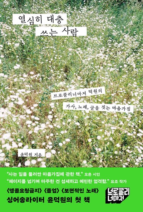 열심히 대충 쓰는 사람