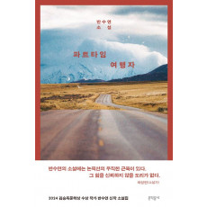 파트타임 여행자