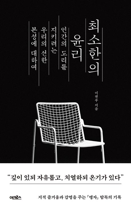 최소한의 윤리