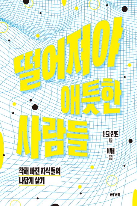 떨어져야 애틋한 사람들