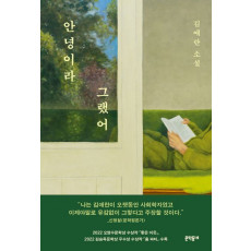 안녕이라 그랬어