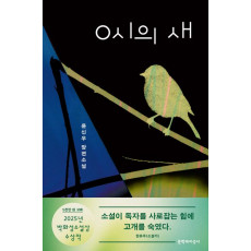 0시의 새