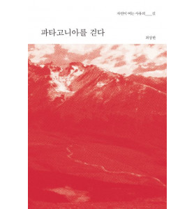 최상한 교수 〈파타고니아를 걷다〉 북토크_지앤유