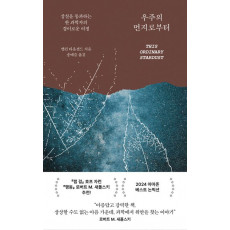 우주의 먼지로부터