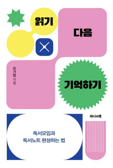 읽기 다음 기억하기