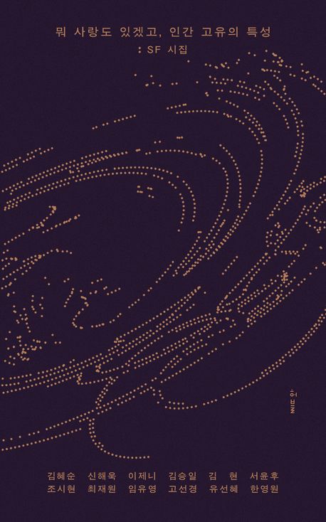 뭐 사랑도 있겠고, 인간 고유의 특성