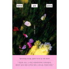 엄마만 남은 김미자