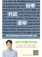 〈하루 카피 공부〉 정규영 작가 북토크