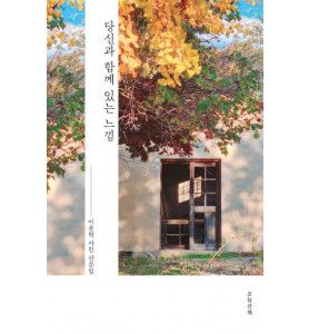 세 권의 새 책과 함께 하는 이윤학 작가 북토크