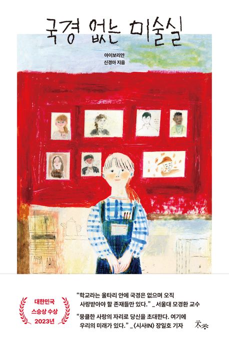 국경 없는 미술실