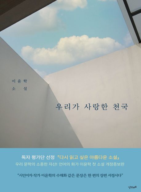 우리가 사랑한 천국