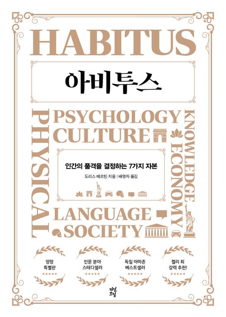 아비투스(양장특별판)