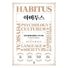 아비투스(양장특별판)