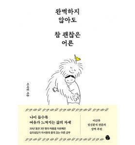 〈완벽하지 않아도 참 괜찮은 어른〉 이서원 교수 북토크