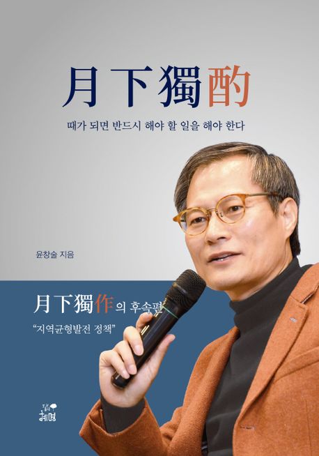 월하독작